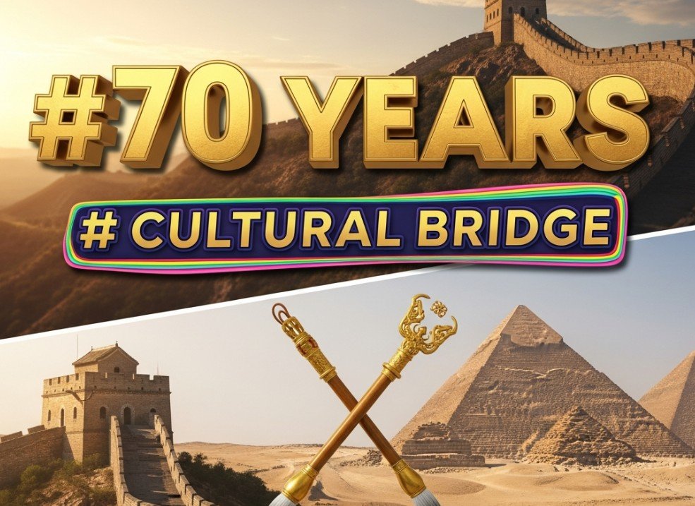 china-egypt-cultural-exchange-70th-anniversary